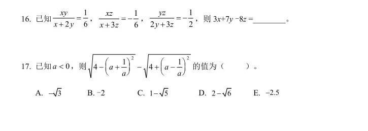 2026辽宁希望杯八年级数学试卷与答案-第4张图片-四季读书网