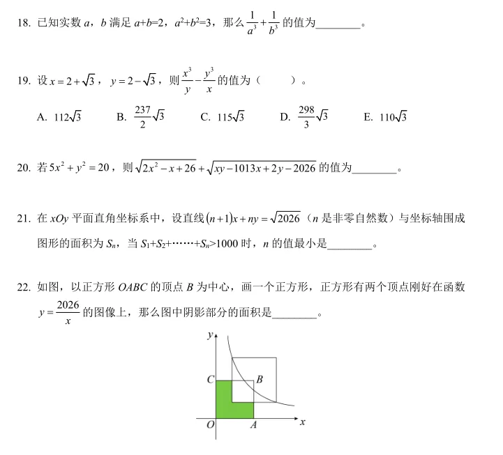 2026辽宁希望杯八年级数学试卷与答案-第5张图片-四季读书网