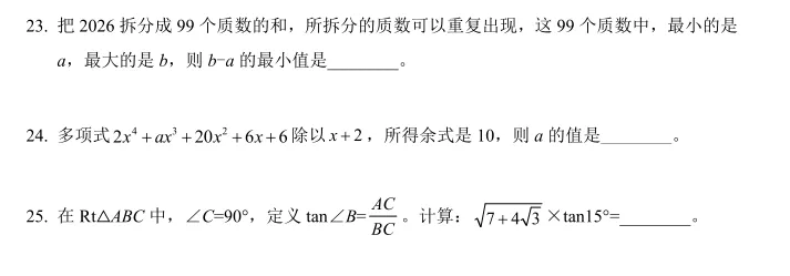 2026辽宁希望杯八年级数学试卷与答案-第6张图片-四季读书网