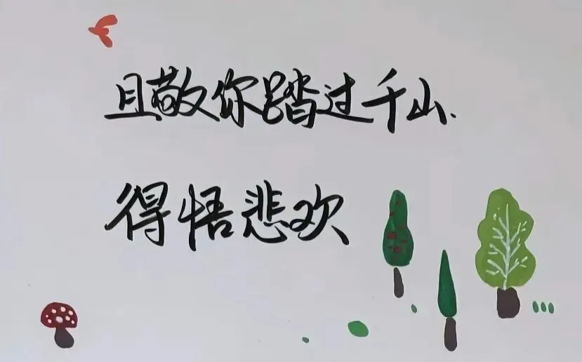 中考高分作文 | 「守本初心」-第1张图片-四季读书网 中考高分作文 | 「守本初心」-第1张图片-四季读书网
