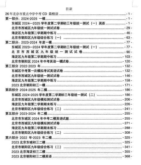 【北京中考英语满分方法】北京中考英语阅读理解 CD 篇满分技巧-第4张图片-四季读书网