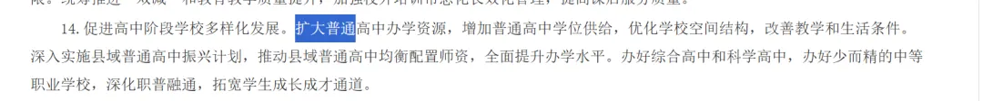 中考不再"一考定终身"——综合高中来了,普高扩招200万学位-第2张图片-四季读书网 中考不再"一考定终身"——综合高中来了,普高扩招200万学位-第2张图片-四季读书网