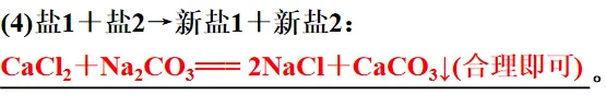 【中考化学】初中化学必考——酸碱盐的性质及转化-第6张图片-四季读书网