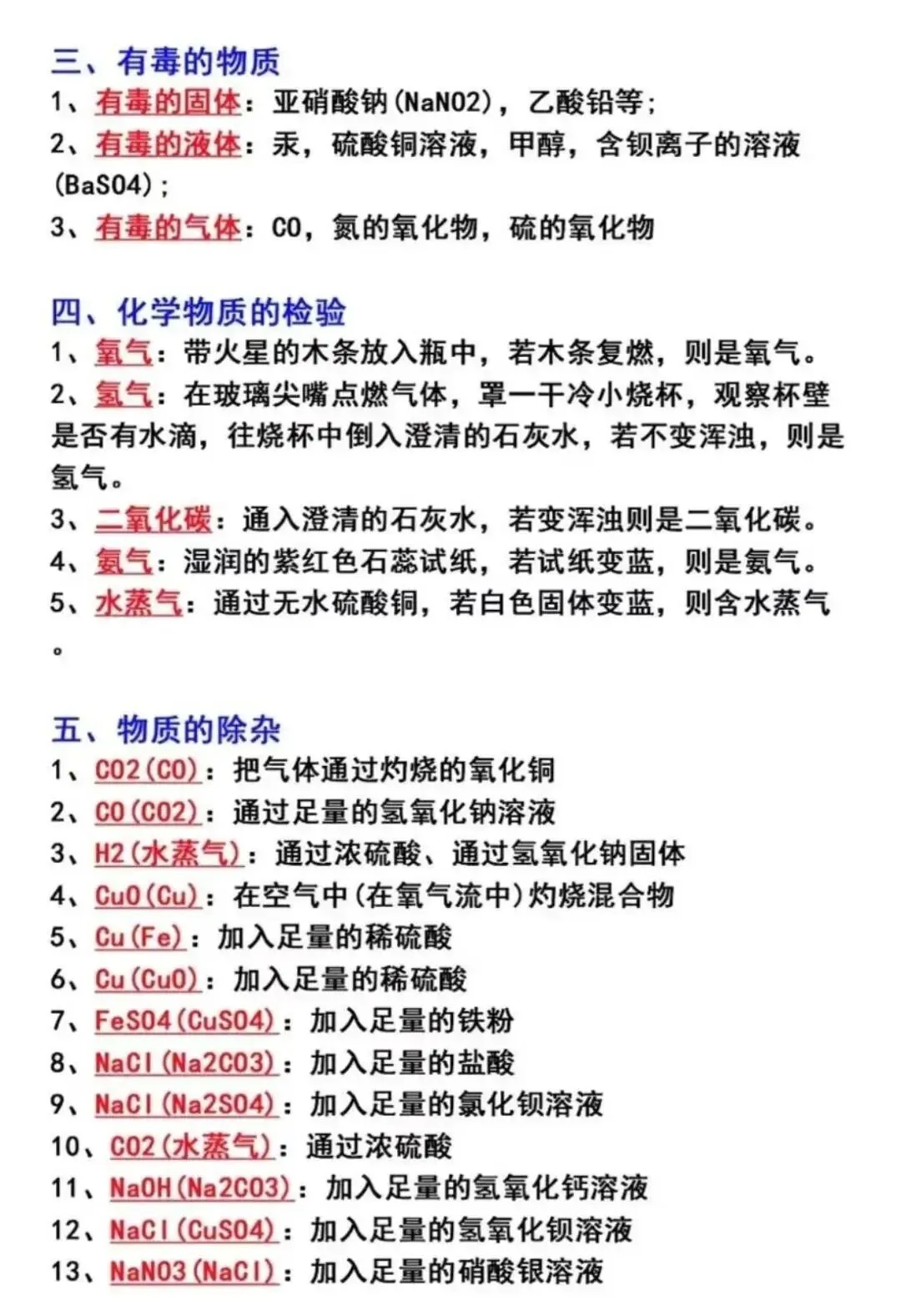 【初中化学资料】备战中考:初中化学必背高频考点速记-第2张图片-四季读书网