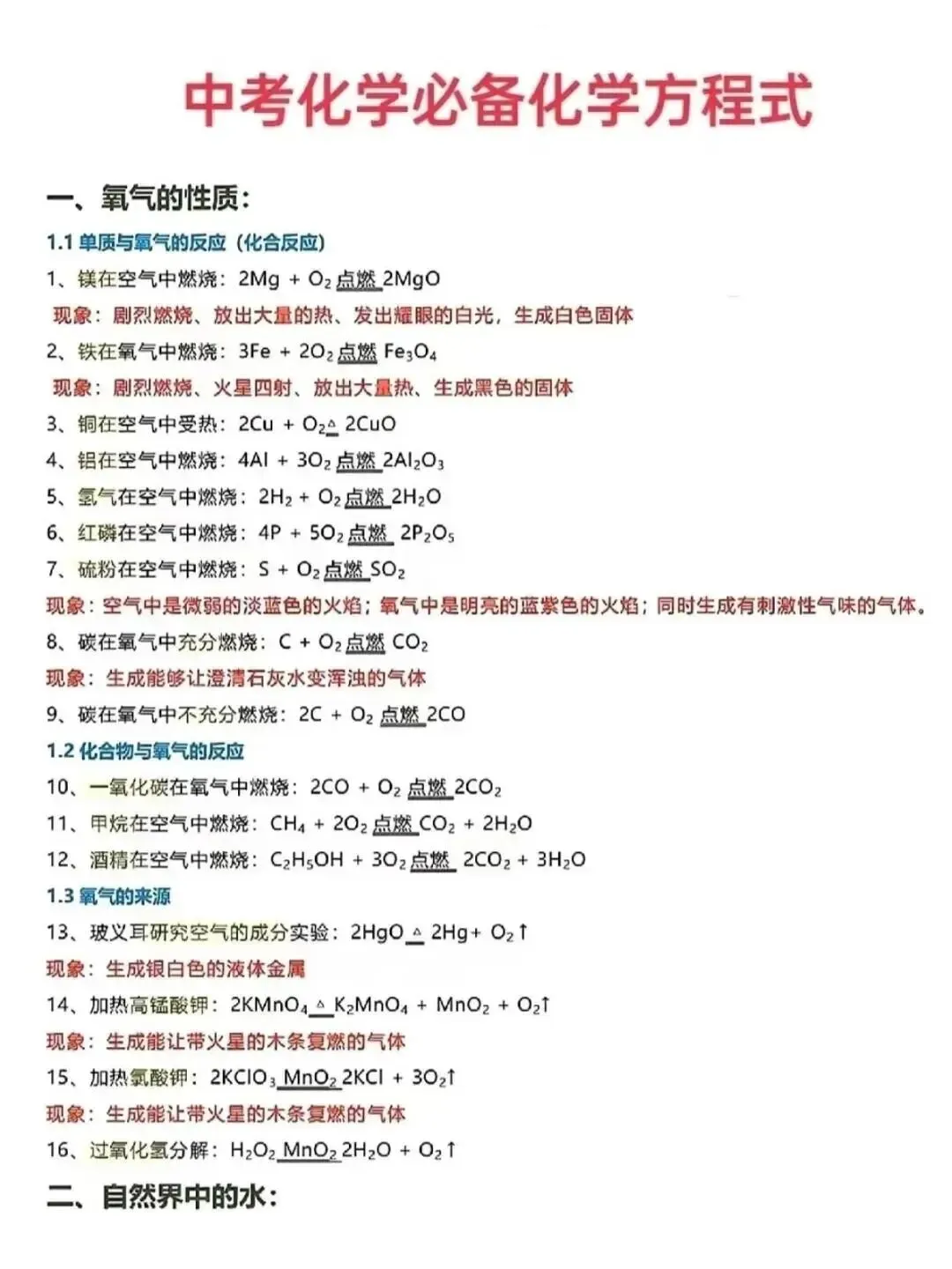 【初中化学资料】备战中考:初中化学必背高频考点速记-第3张图片-四季读书网
