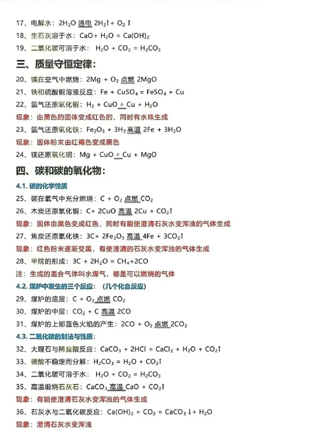 【初中化学资料】备战中考:初中化学必背高频考点速记-第4张图片-四季读书网