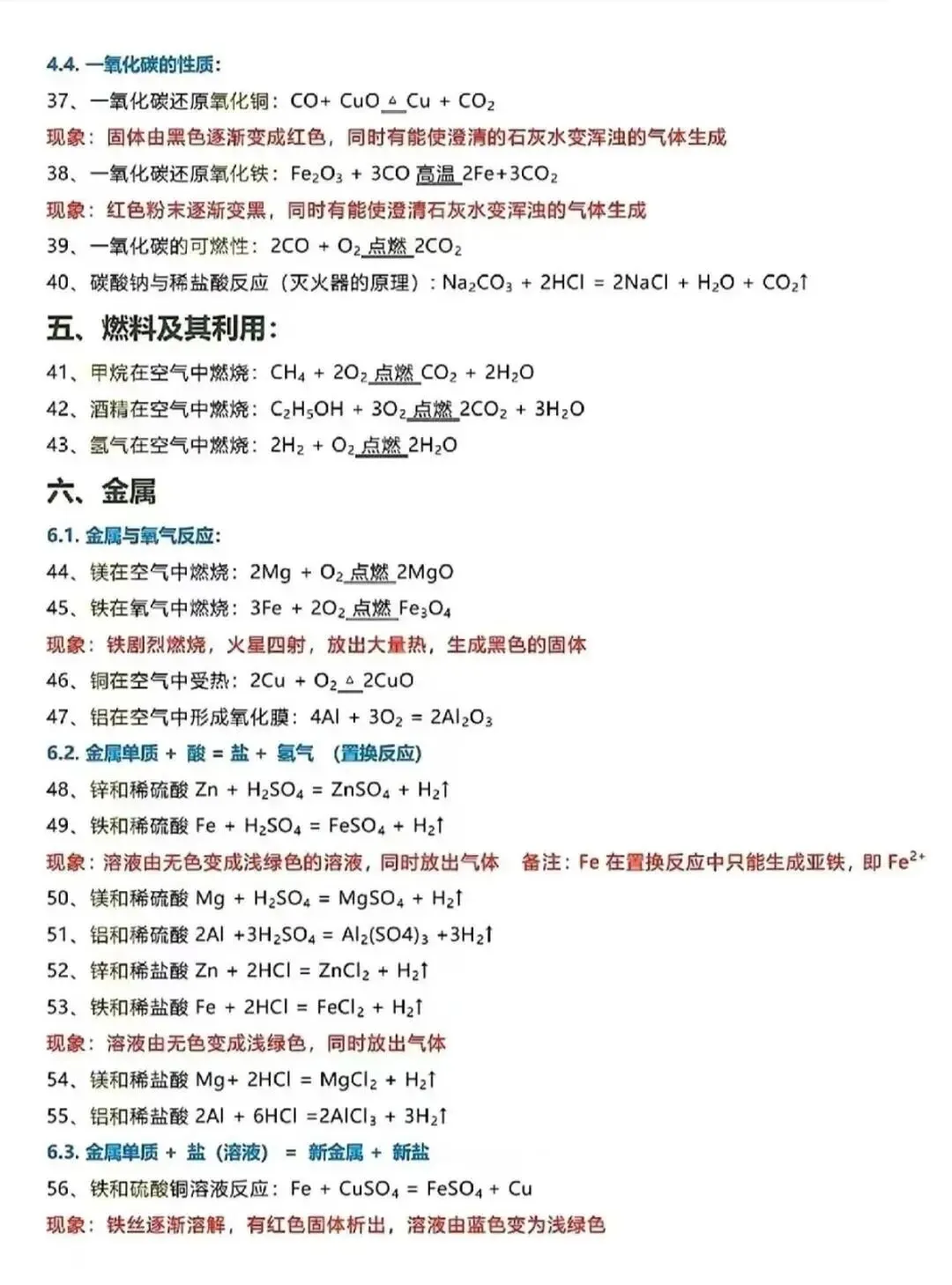 【初中化学资料】备战中考:初中化学必背高频考点速记-第5张图片-四季读书网