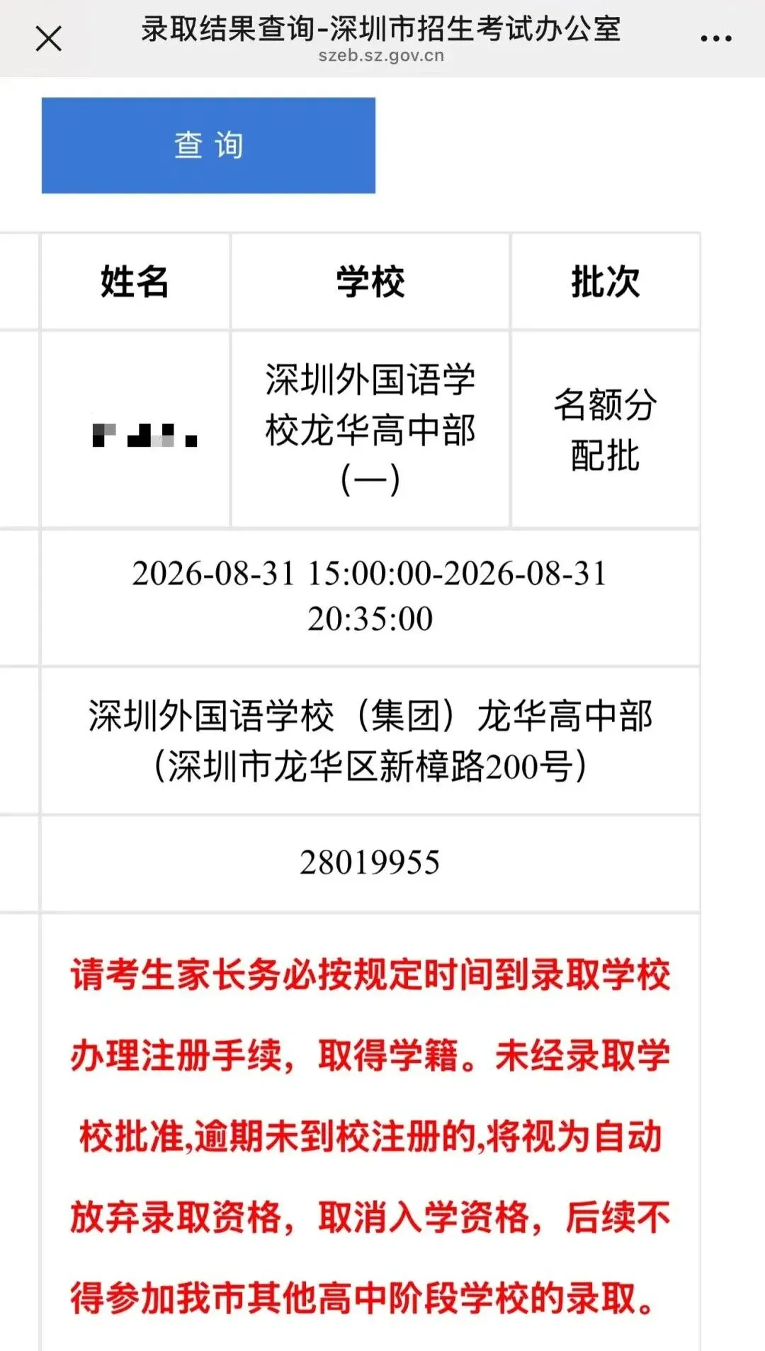 2026年中考指标生志愿,我是怎么一步步选定深外龙华的-第2张图片-四季读书网