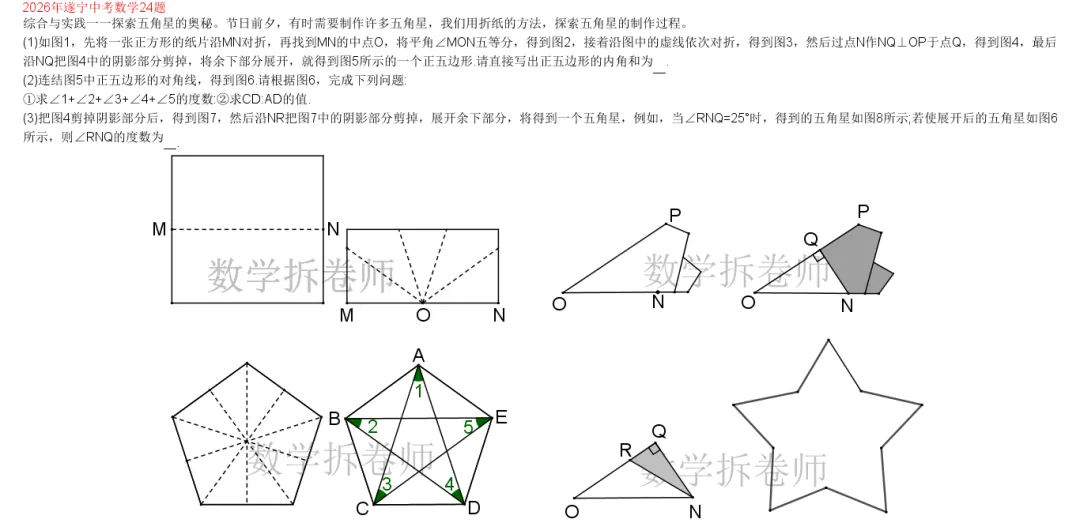 2026年遂宁中考数学24题(8张图教会你剪纸)-第1张图片-四季读书网 2026年遂宁中考数学24题(8张图教会你剪纸)-第1张图片-四季读书网