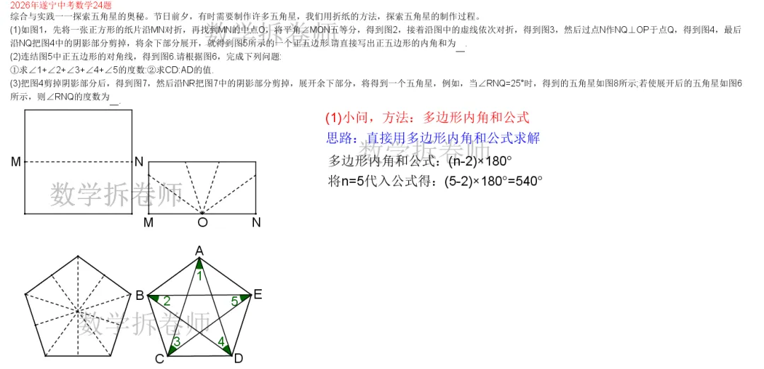 2026年遂宁中考数学24题(8张图教会你剪纸)-第2张图片-四季读书网 2026年遂宁中考数学24题(8张图教会你剪纸)-第2张图片-四季读书网