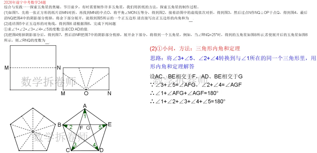 2026年遂宁中考数学24题(8张图教会你剪纸)-第3张图片-四季读书网 2026年遂宁中考数学24题(8张图教会你剪纸)-第3张图片-四季读书网