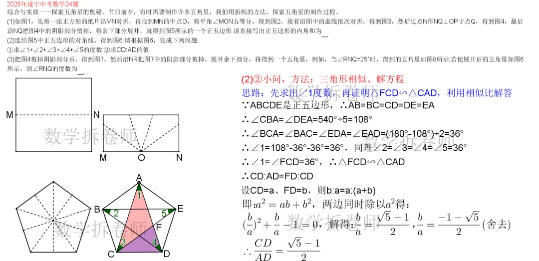2026年遂宁中考数学24题(8张图教会你剪纸)-第4张图片-四季读书网 2026年遂宁中考数学24题(8张图教会你剪纸)-第4张图片-四季读书网