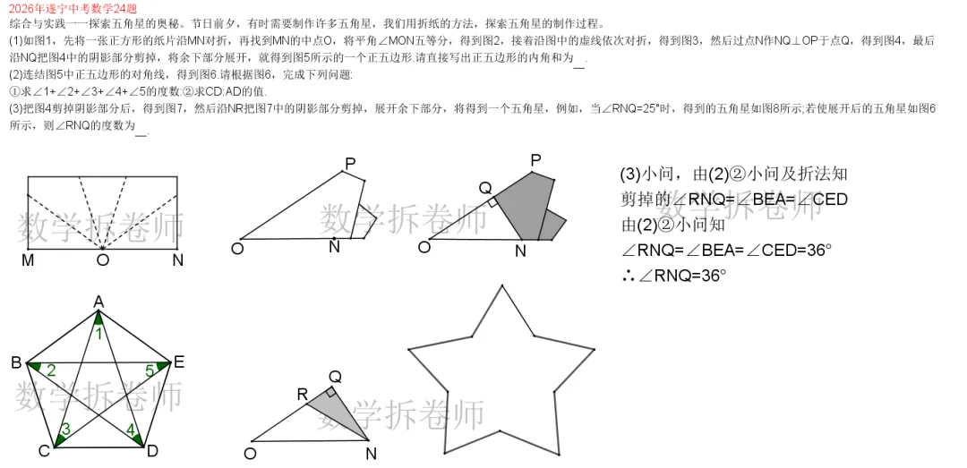 2026年遂宁中考数学24题(8张图教会你剪纸)-第5张图片-四季读书网 2026年遂宁中考数学24题(8张图教会你剪纸)-第5张图片-四季读书网