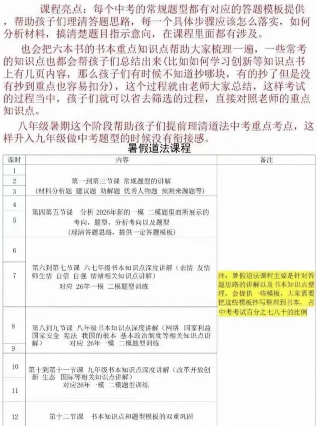 27届上海中考历史道法新教材视频课-第3张图片-四季读书网