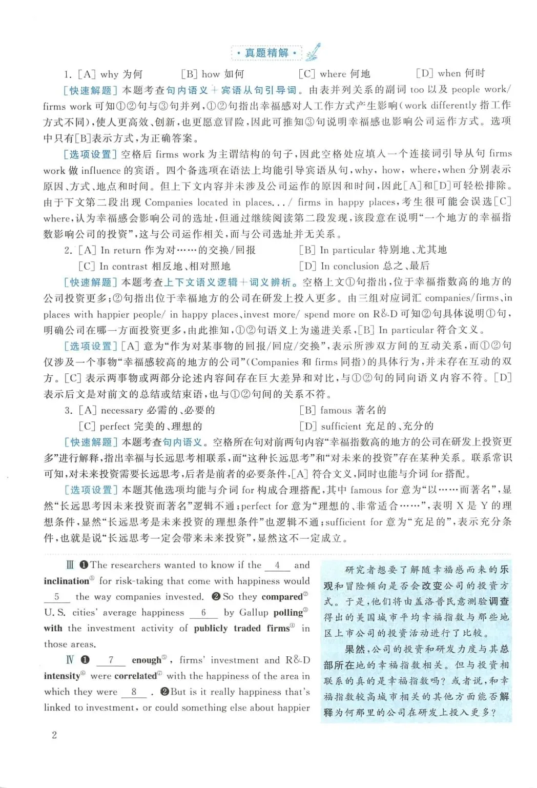 2016年考研英语(二)真题及答案解析-第19张图片-四季读书网 2016年考研英语(二)真题及答案解析-第19张图片-四季读书网