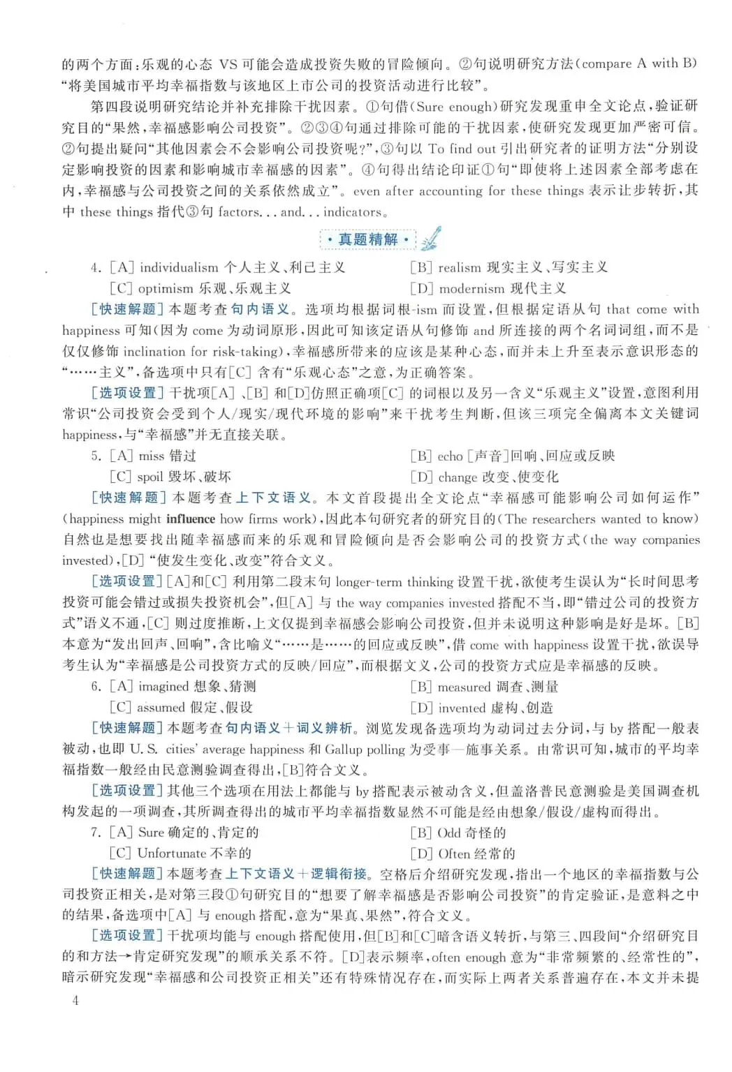 2016年考研英语(二)真题及答案解析-第21张图片-四季读书网 2016年考研英语(二)真题及答案解析-第21张图片-四季读书网