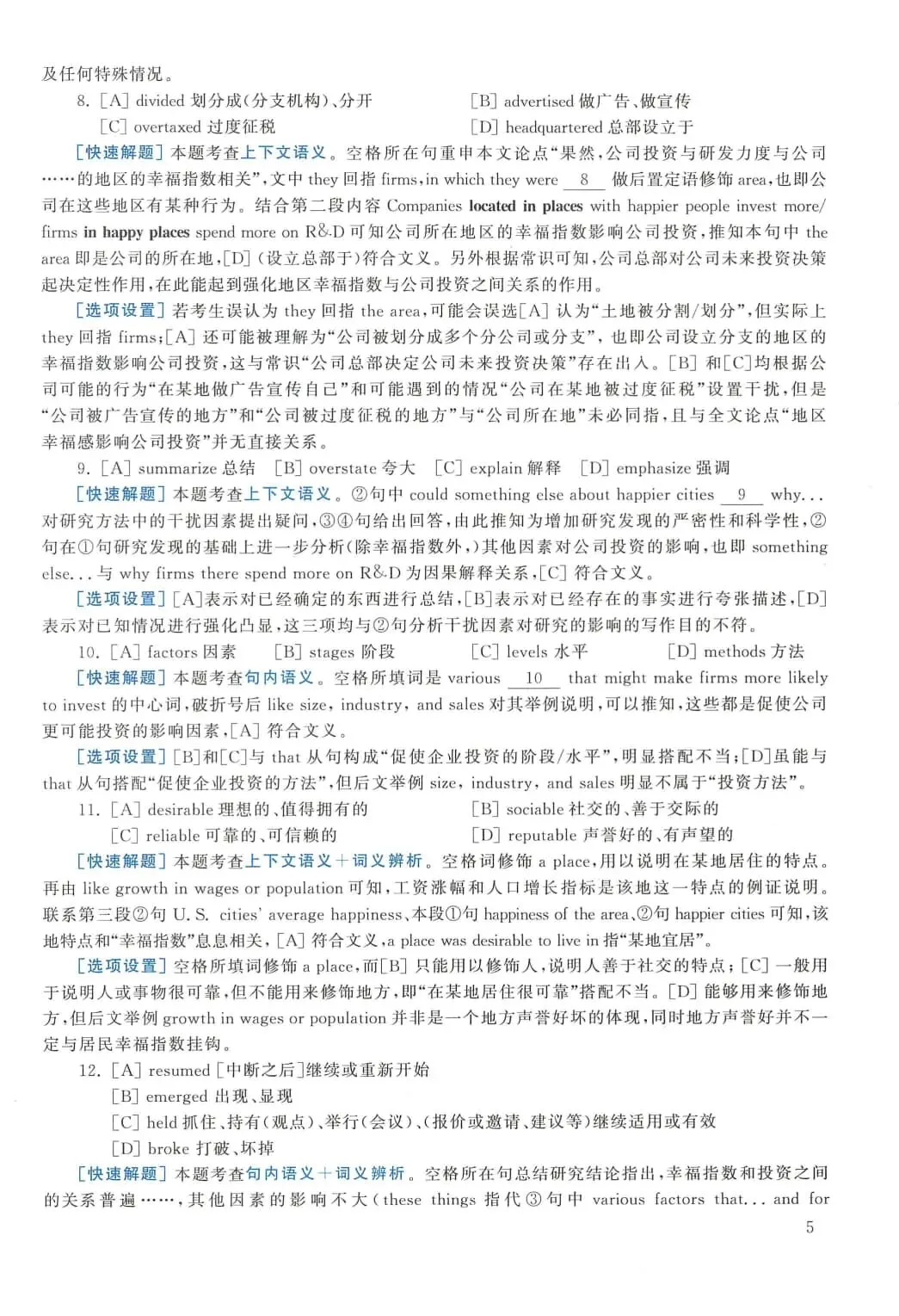 2016年考研英语(二)真题及答案解析-第22张图片-四季读书网 2016年考研英语(二)真题及答案解析-第22张图片-四季读书网