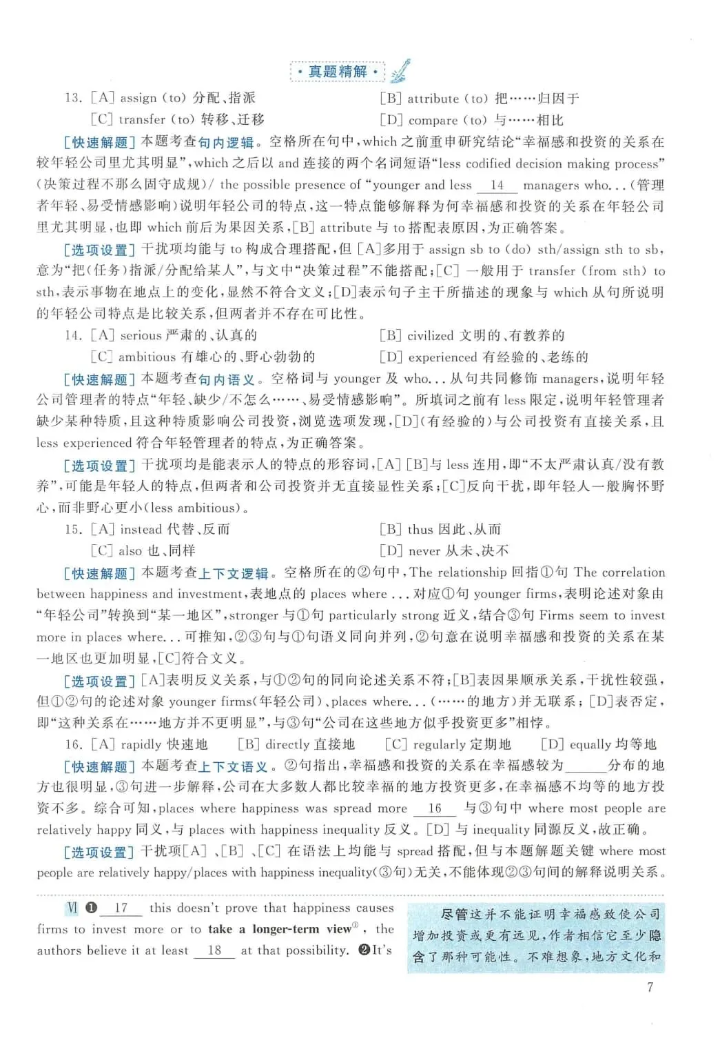 2016年考研英语(二)真题及答案解析-第24张图片-四季读书网 2016年考研英语(二)真题及答案解析-第24张图片-四季读书网