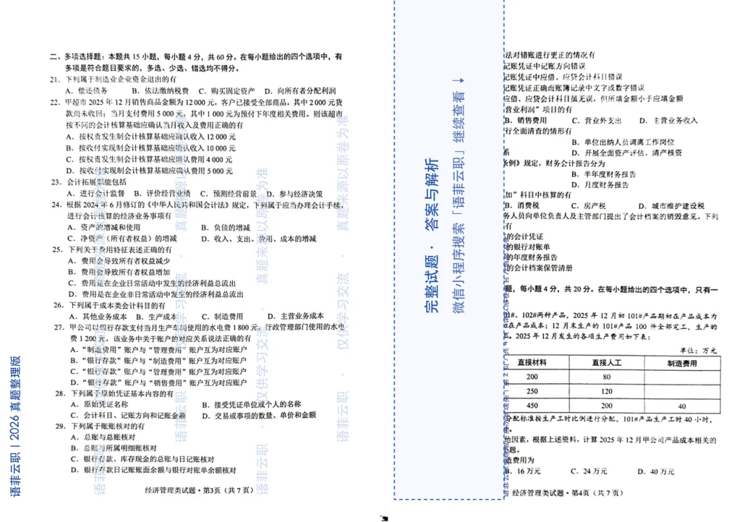 老师还在到处找真题?2026 云南职教高考经济管理类试题已整理-第3张图片-四季读书网
