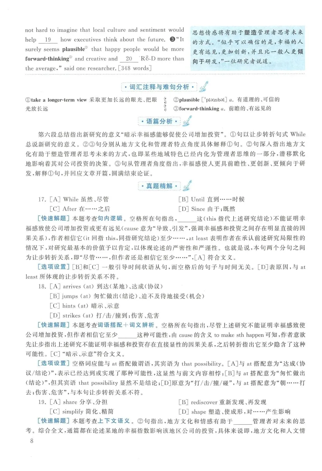 2016年考研英语(二)真题及答案解析-第25张图片-四季读书网 2016年考研英语(二)真题及答案解析-第25张图片-四季读书网