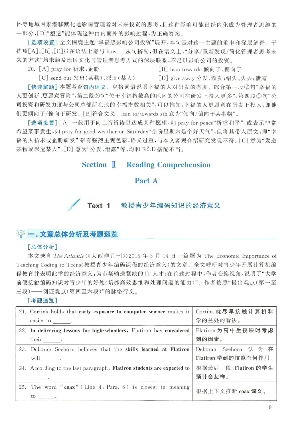 2016年考研英语(二)真题及答案解析-第26张图片-四季读书网 2016年考研英语(二)真题及答案解析-第26张图片-四季读书网