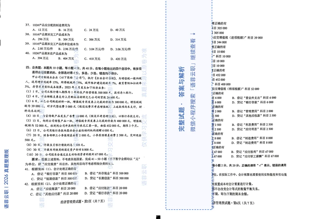 老师还在到处找真题?2026 云南职教高考经济管理类试题已整理-第4张图片-四季读书网