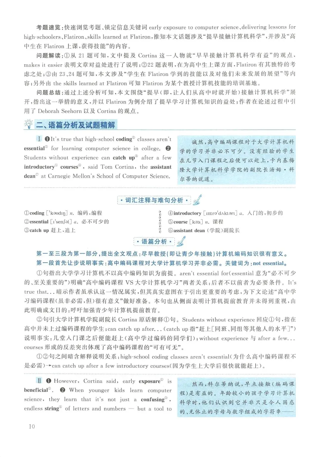 2016年考研英语(二)真题及答案解析-第27张图片-四季读书网 2016年考研英语(二)真题及答案解析-第27张图片-四季读书网