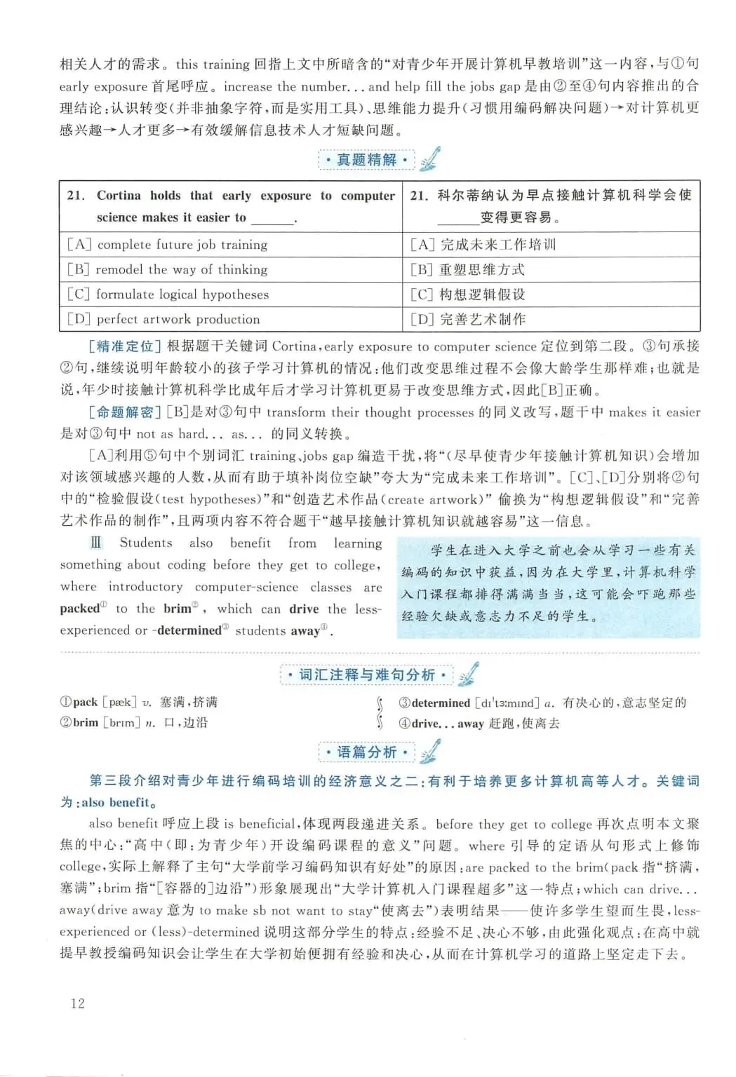 2016年考研英语(二)真题及答案解析-第29张图片-四季读书网 2016年考研英语(二)真题及答案解析-第29张图片-四季读书网