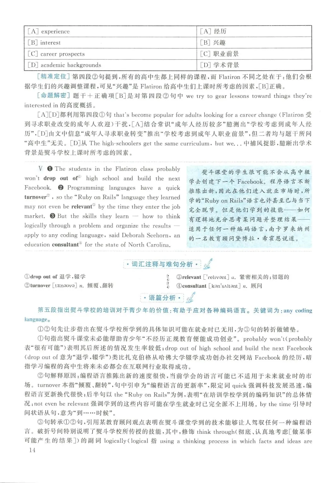 2016年考研英语(二)真题及答案解析-第31张图片-四季读书网 2016年考研英语(二)真题及答案解析-第31张图片-四季读书网