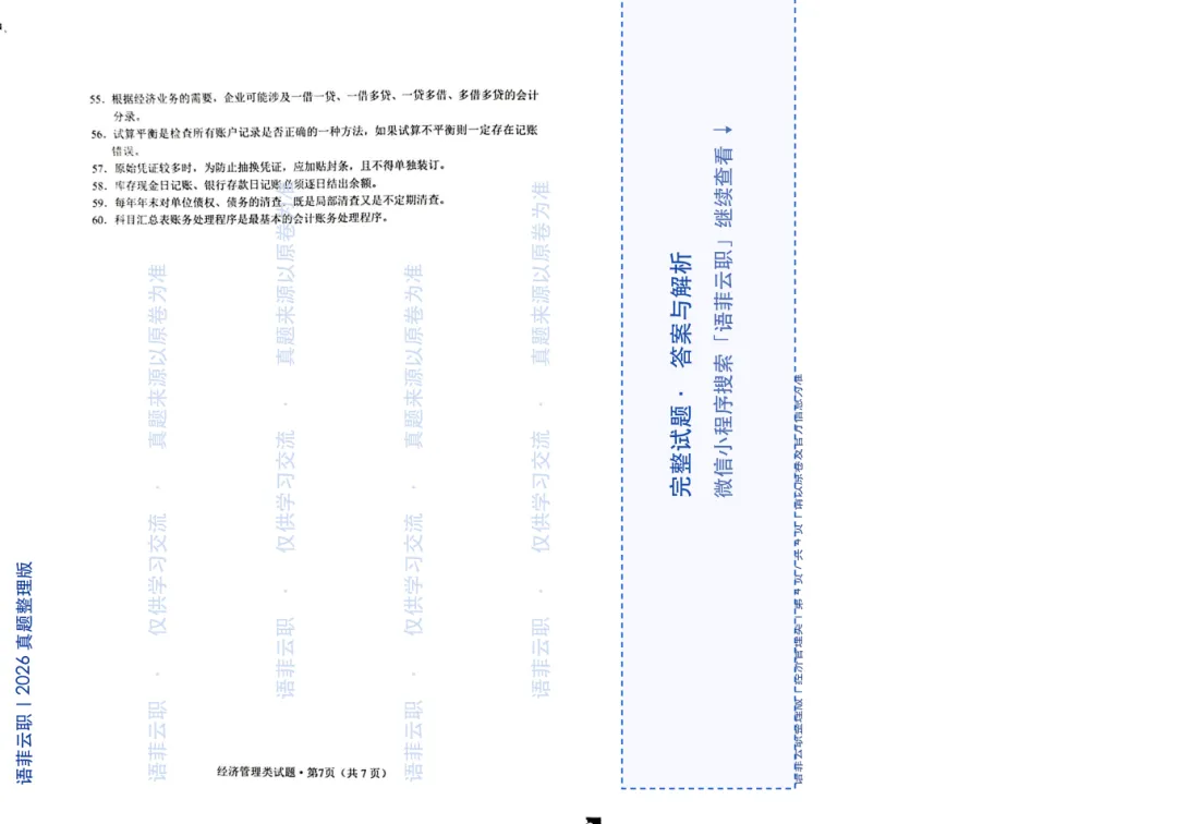 老师还在到处找真题?2026 云南职教高考经济管理类试题已整理-第5张图片-四季读书网