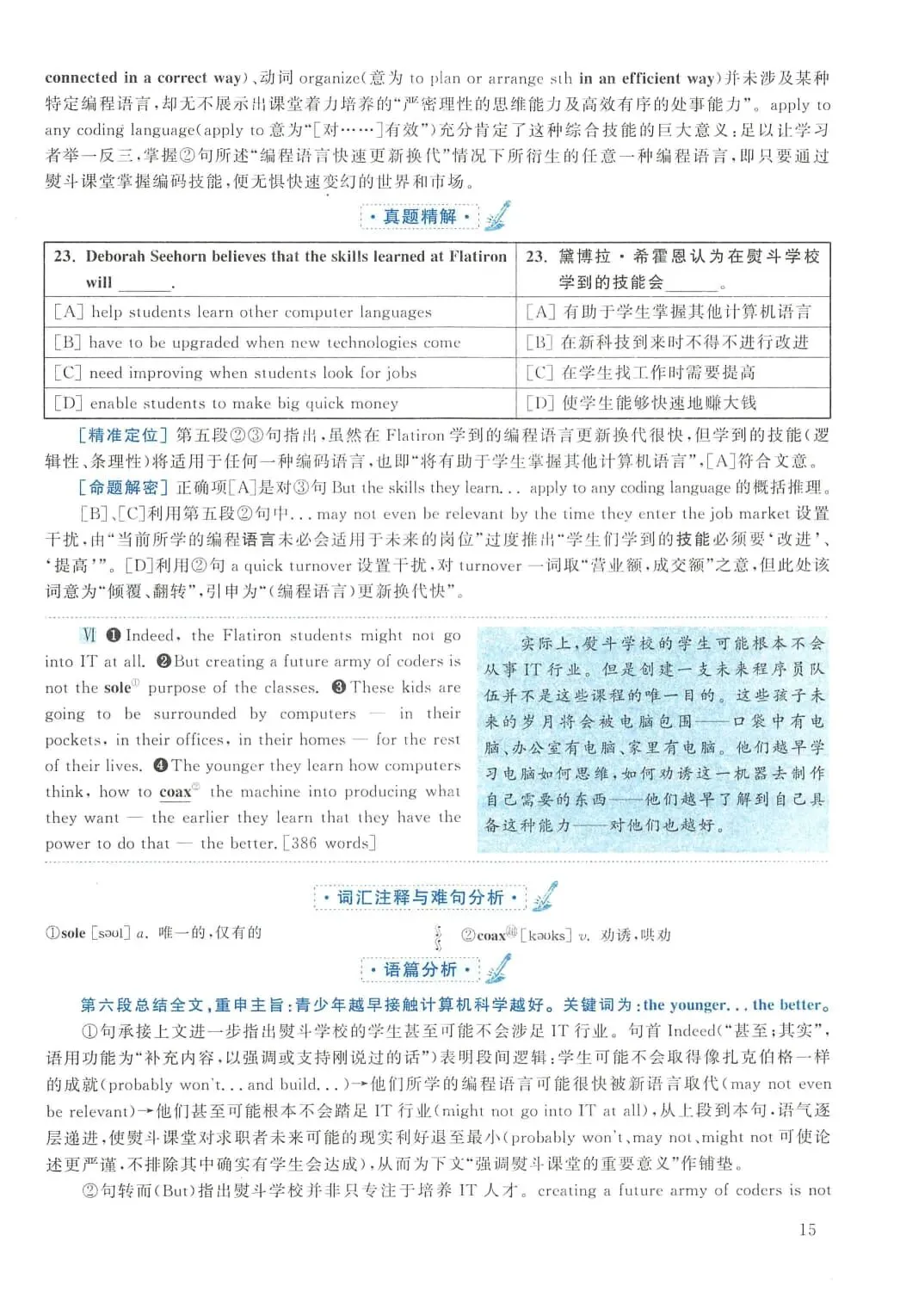 2016年考研英语(二)真题及答案解析-第32张图片-四季读书网 2016年考研英语(二)真题及答案解析-第32张图片-四季读书网