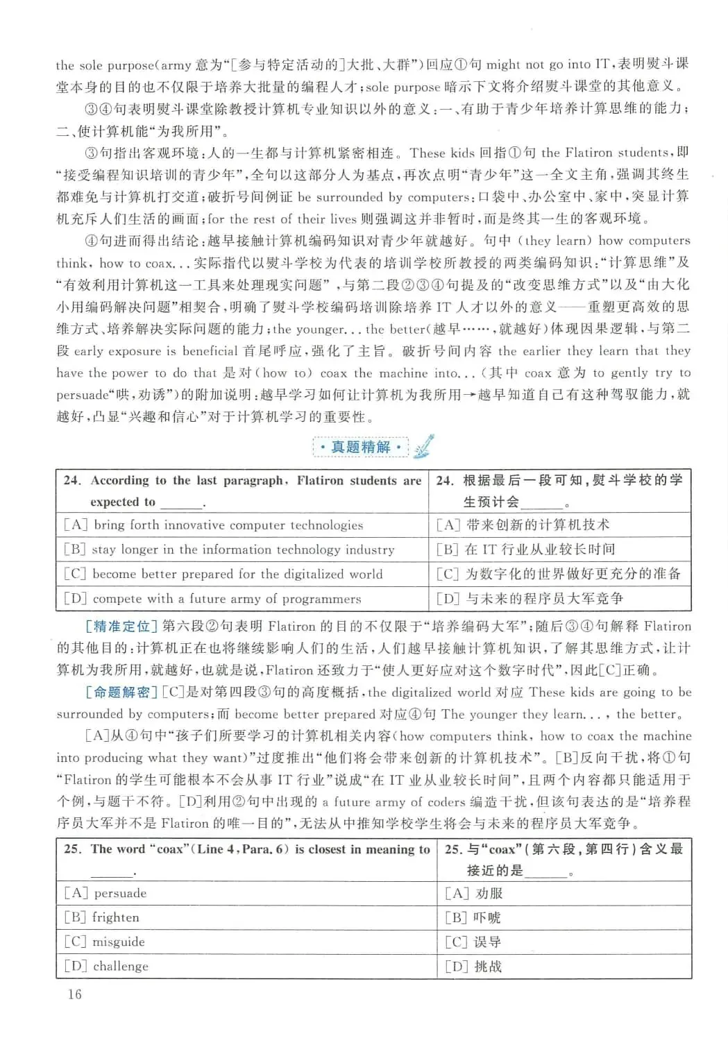 2016年考研英语(二)真题及答案解析-第33张图片-四季读书网 2016年考研英语(二)真题及答案解析-第33张图片-四季读书网