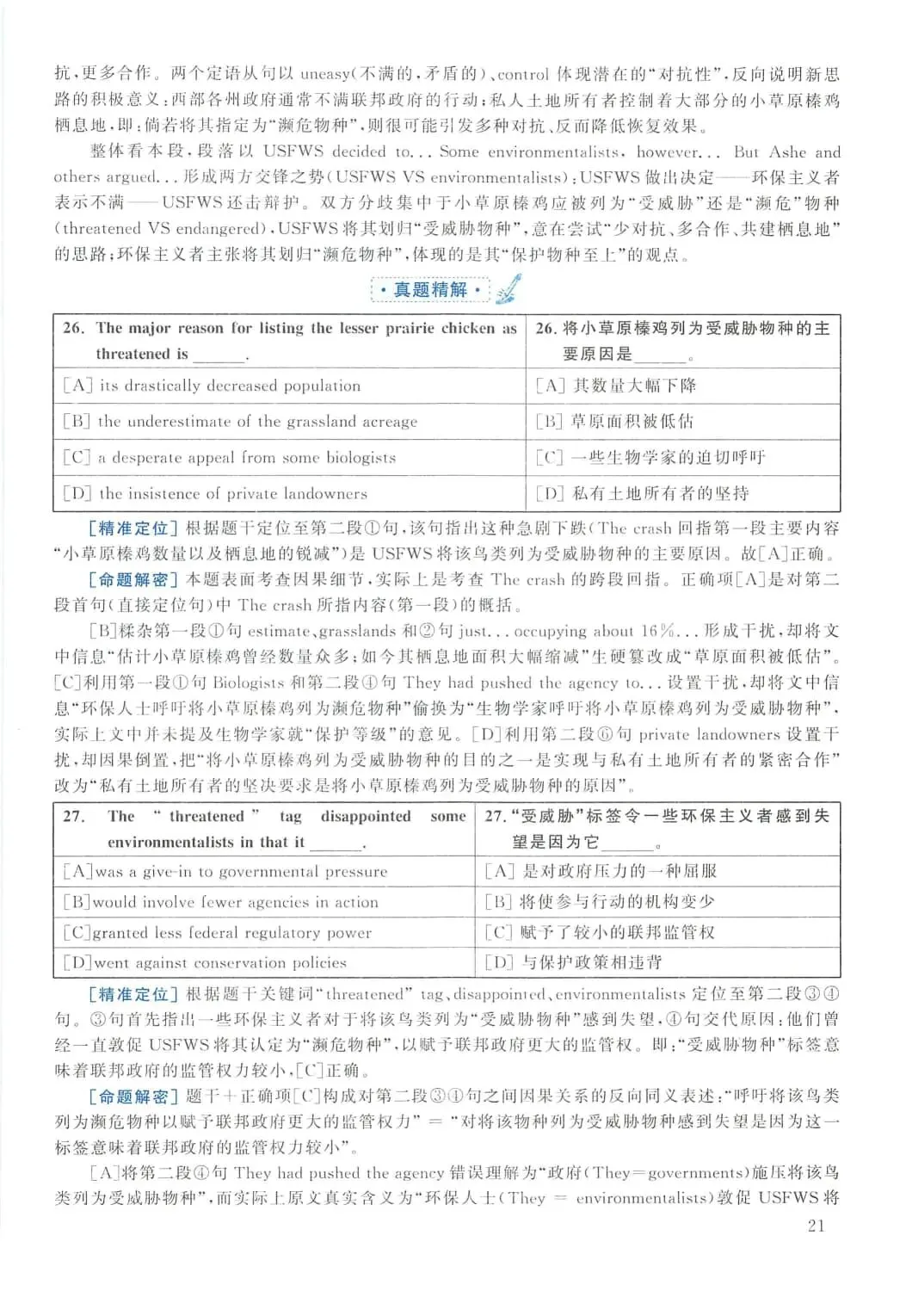 2016年考研英语(二)真题及答案解析-第38张图片-四季读书网 2016年考研英语(二)真题及答案解析-第38张图片-四季读书网