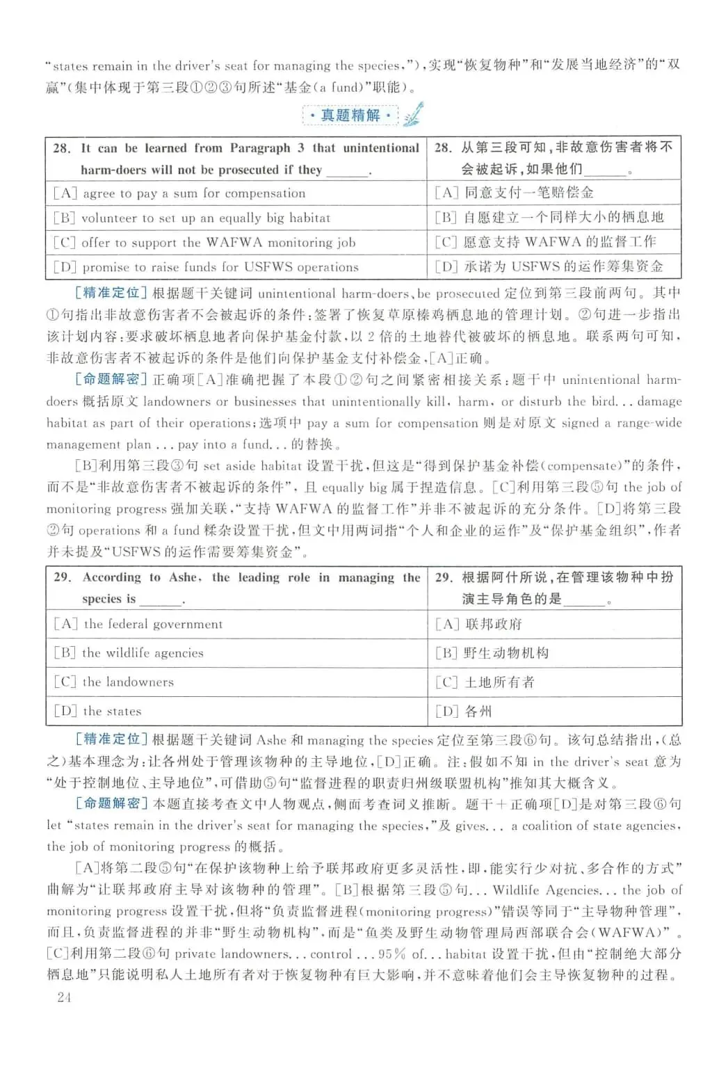 2016年考研英语(二)真题及答案解析-第41张图片-四季读书网 2016年考研英语(二)真题及答案解析-第41张图片-四季读书网