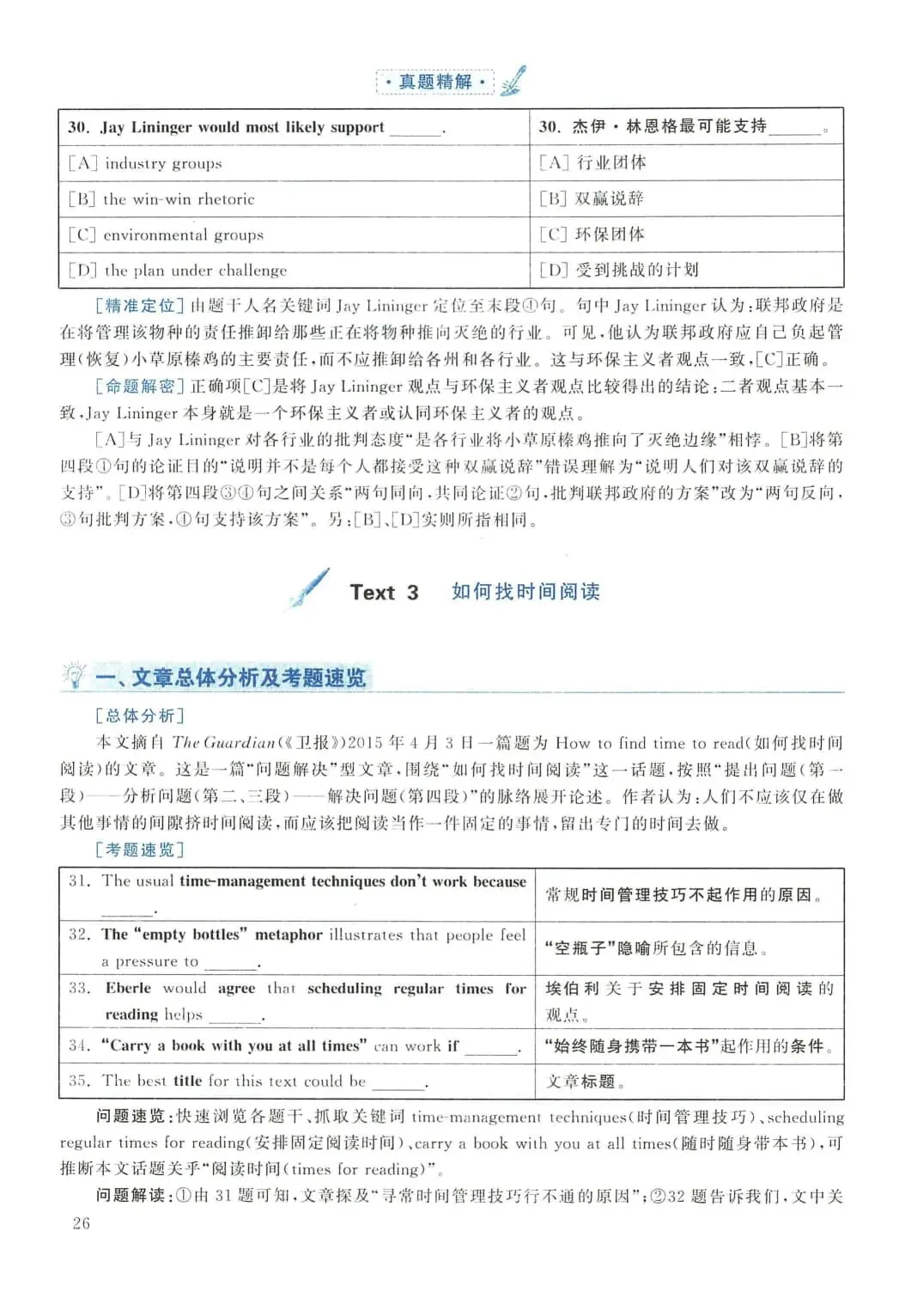 2016年考研英语(二)真题及答案解析-第43张图片-四季读书网 2016年考研英语(二)真题及答案解析-第43张图片-四季读书网