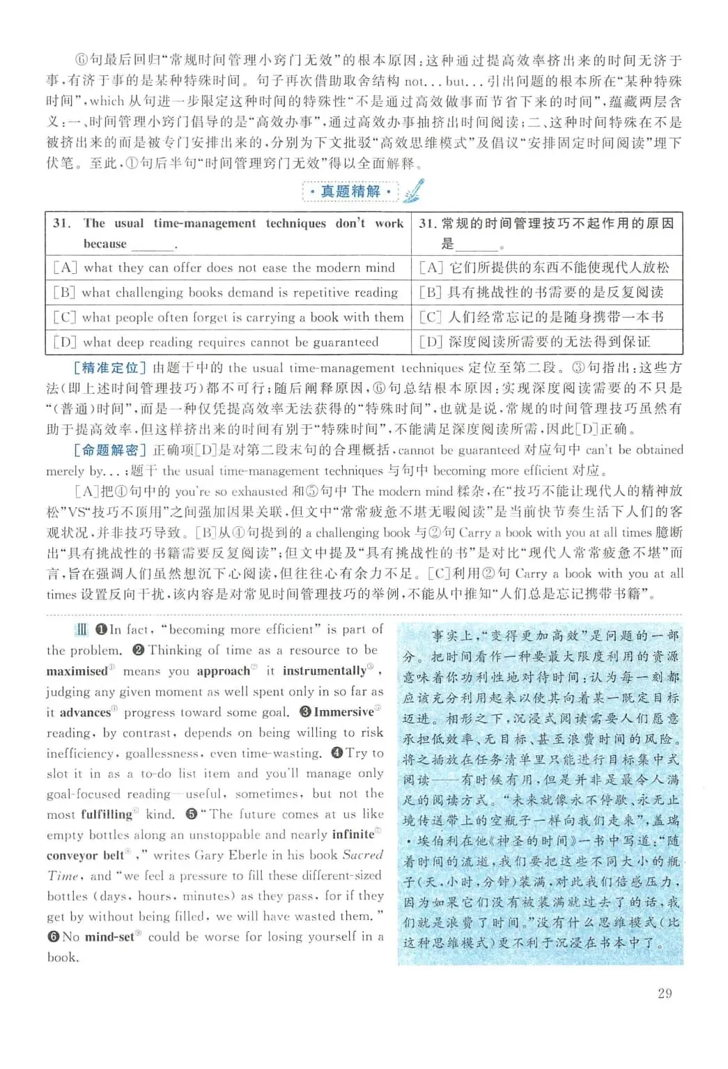 2016年考研英语(二)真题及答案解析-第46张图片-四季读书网 2016年考研英语(二)真题及答案解析-第46张图片-四季读书网