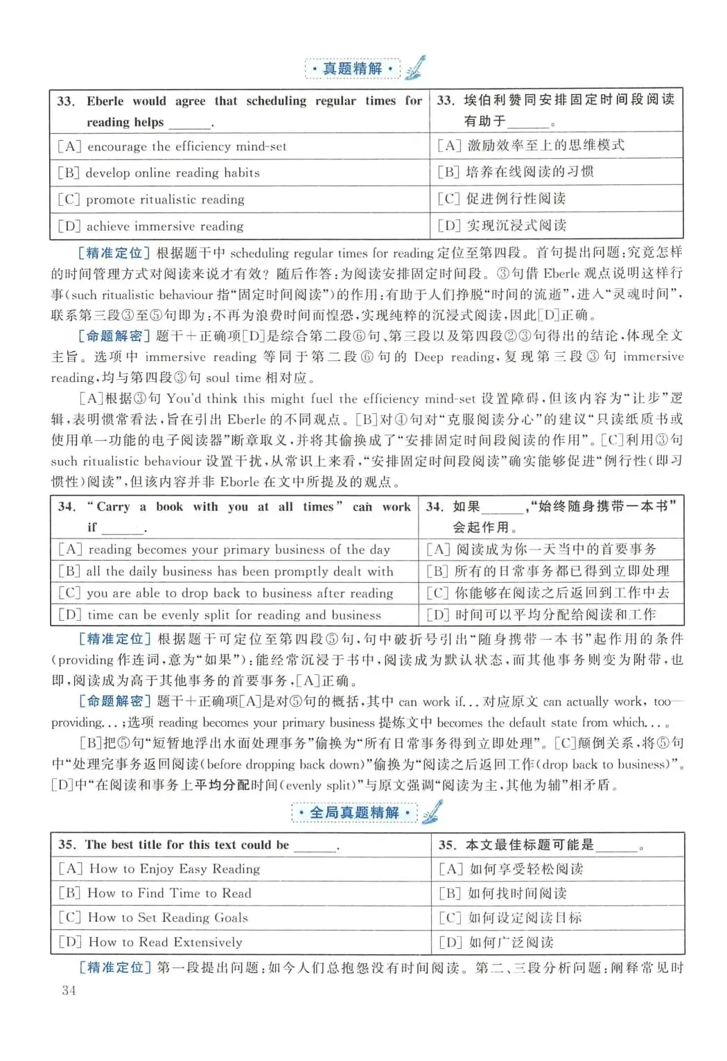 2016年考研英语(二)真题及答案解析-第51张图片-四季读书网 2016年考研英语(二)真题及答案解析-第51张图片-四季读书网