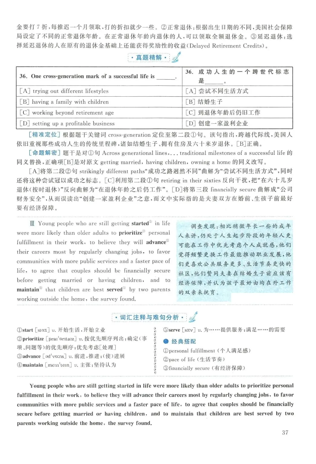 2016年考研英语(二)真题及答案解析-第54张图片-四季读书网 2016年考研英语(二)真题及答案解析-第54张图片-四季读书网