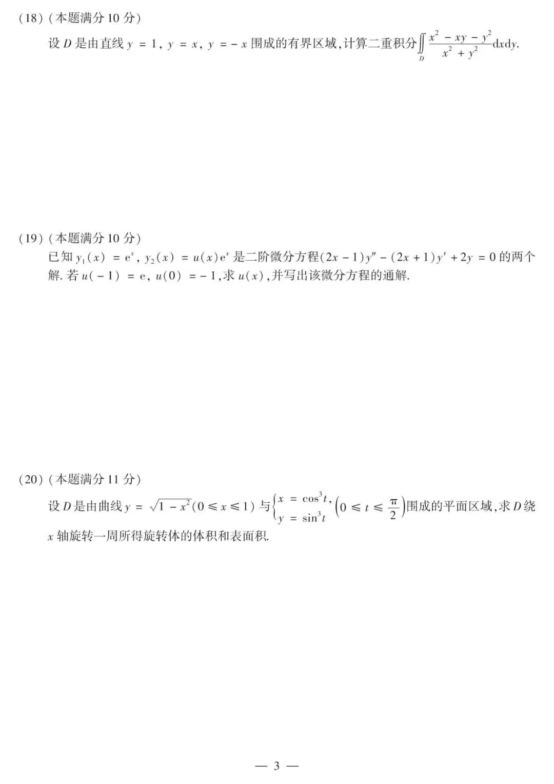 2016年考研数学(二)真题及答案解析-第6张图片-四季读书网 2016年考研数学(二)真题及答案解析-第6张图片-四季读书网