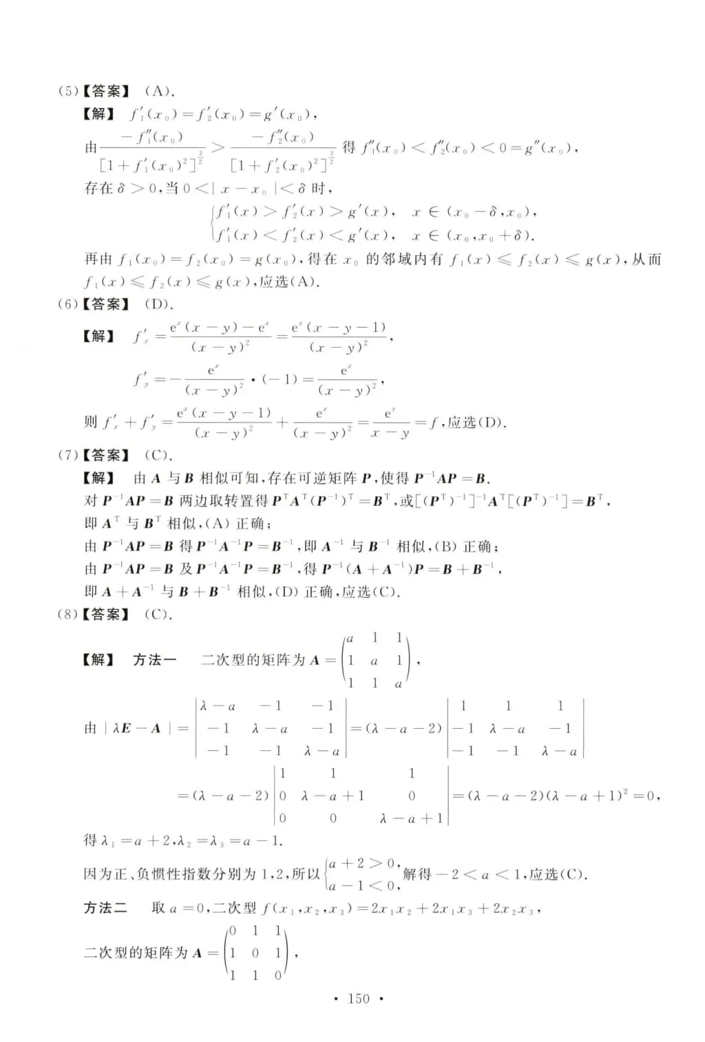 2016年考研数学(二)真题及答案解析-第9张图片-四季读书网 2016年考研数学(二)真题及答案解析-第9张图片-四季读书网