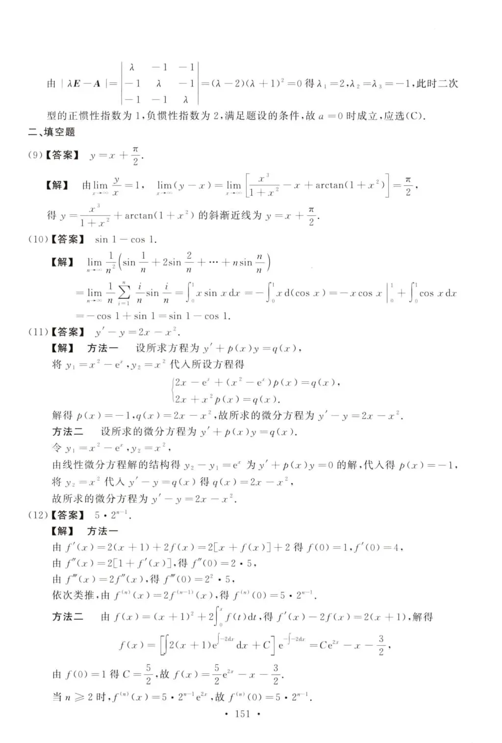 2016年考研数学(二)真题及答案解析-第10张图片-四季读书网 2016年考研数学(二)真题及答案解析-第10张图片-四季读书网