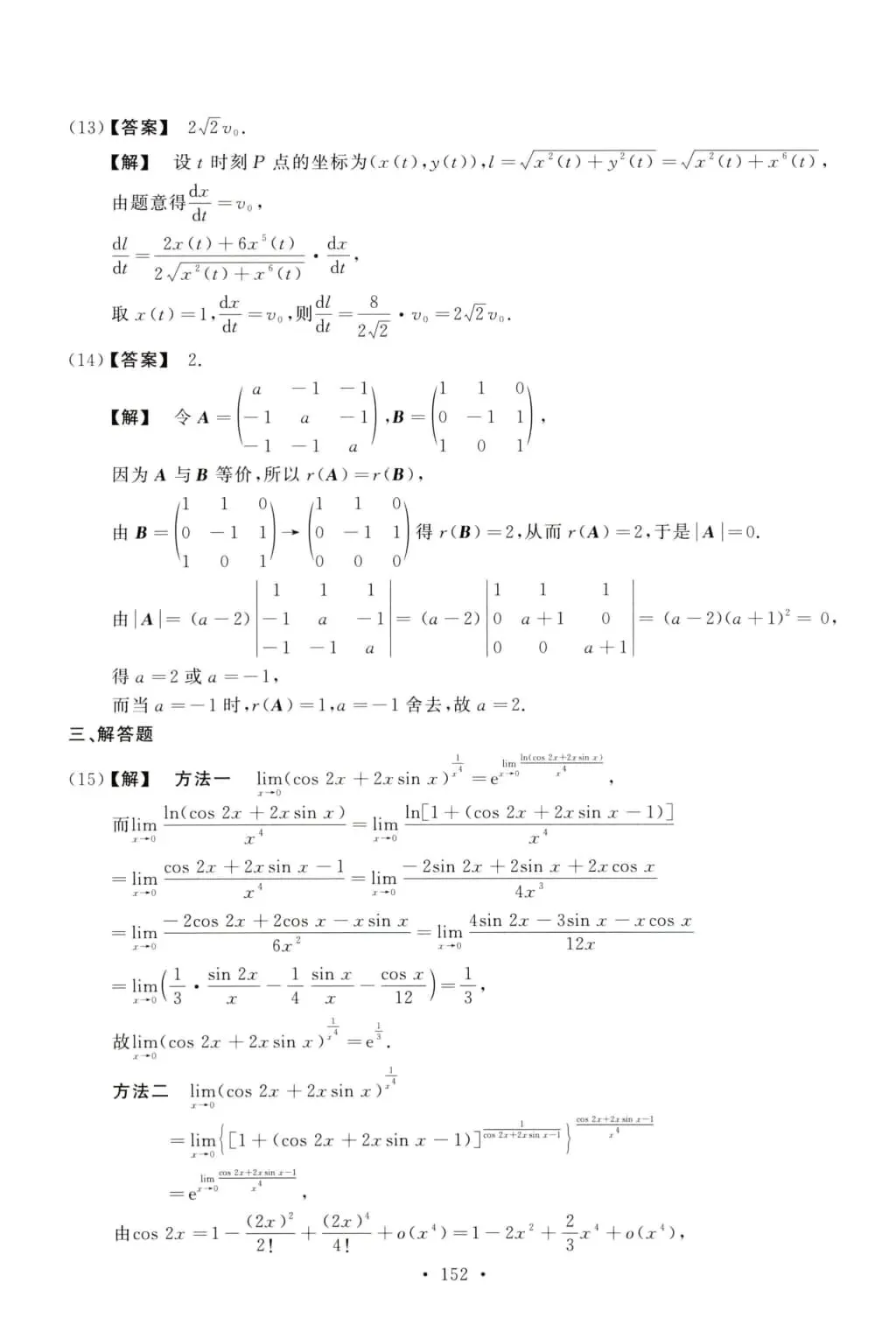 2016年考研数学(二)真题及答案解析-第11张图片-四季读书网 2016年考研数学(二)真题及答案解析-第11张图片-四季读书网