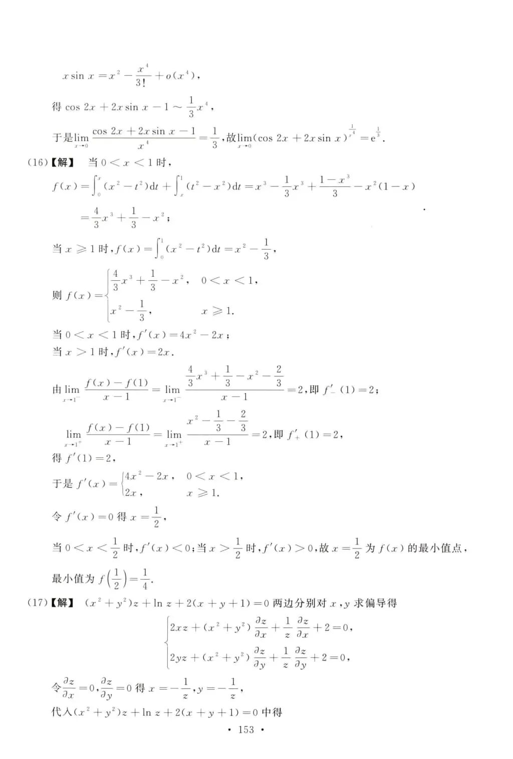 2016年考研数学(二)真题及答案解析-第12张图片-四季读书网 2016年考研数学(二)真题及答案解析-第12张图片-四季读书网