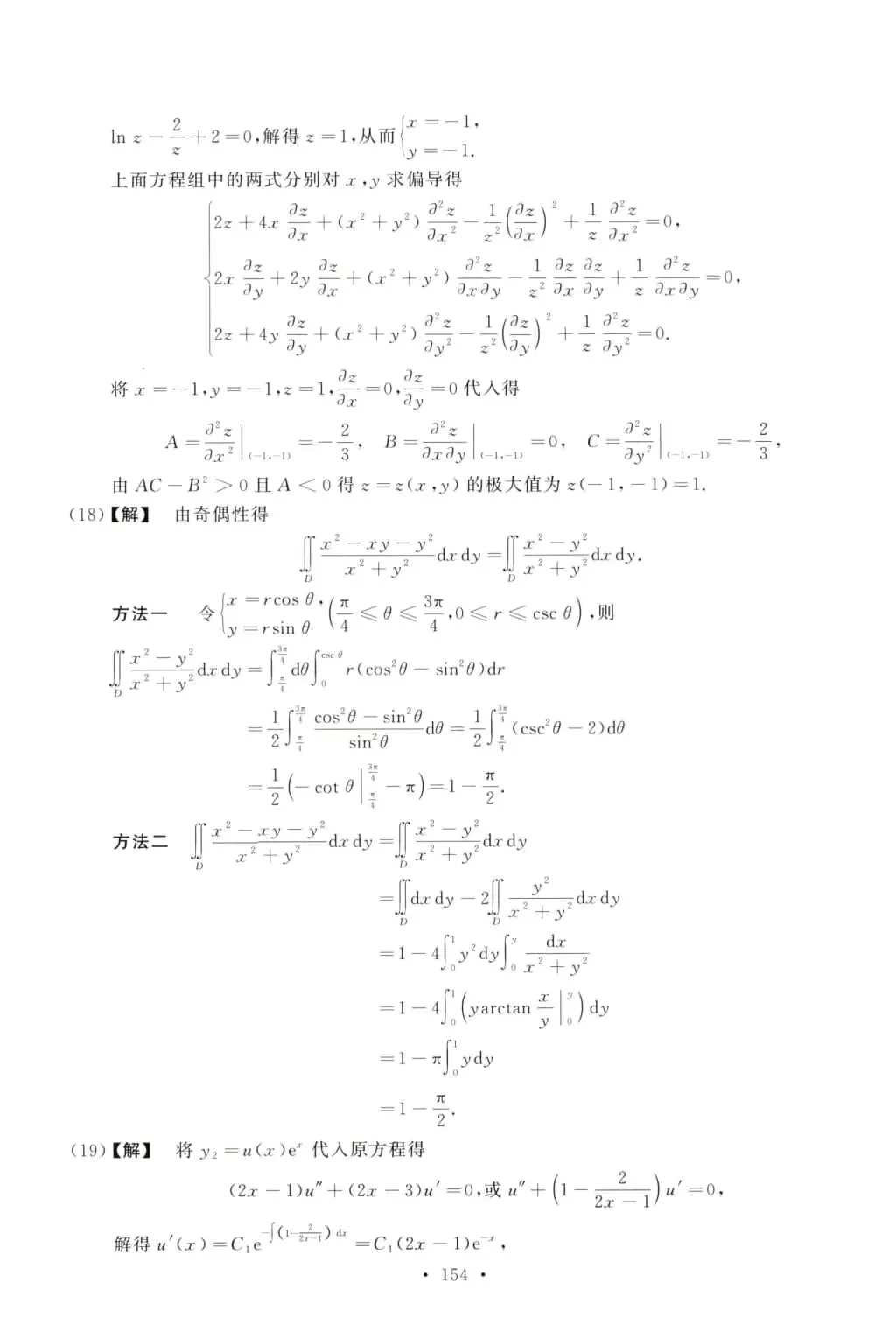 2016年考研数学(二)真题及答案解析-第13张图片-四季读书网 2016年考研数学(二)真题及答案解析-第13张图片-四季读书网