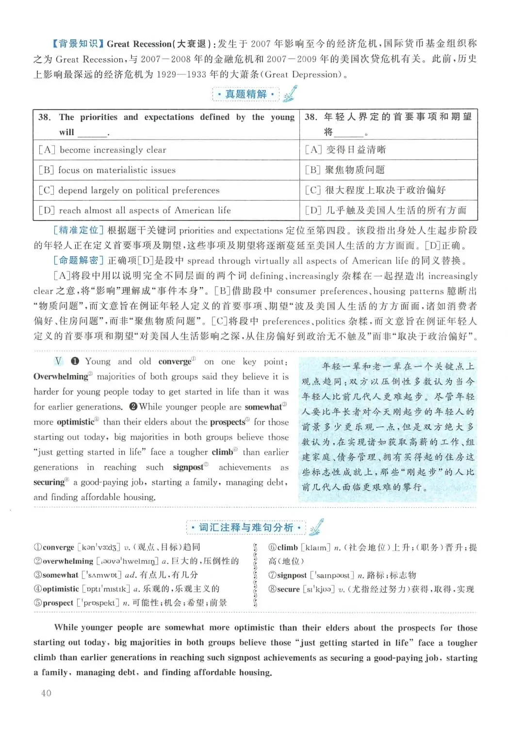 2016年考研英语(二)真题及答案解析-第57张图片-四季读书网 2016年考研英语(二)真题及答案解析-第57张图片-四季读书网