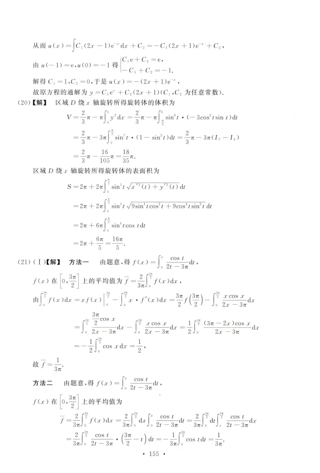 2016年考研数学(二)真题及答案解析-第14张图片-四季读书网 2016年考研数学(二)真题及答案解析-第14张图片-四季读书网