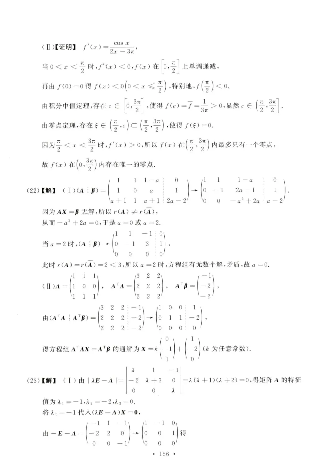 2016年考研数学(二)真题及答案解析-第15张图片-四季读书网 2016年考研数学(二)真题及答案解析-第15张图片-四季读书网