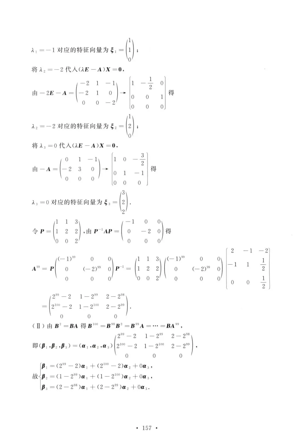 2016年考研数学(二)真题及答案解析-第16张图片-四季读书网 2016年考研数学(二)真题及答案解析-第16张图片-四季读书网