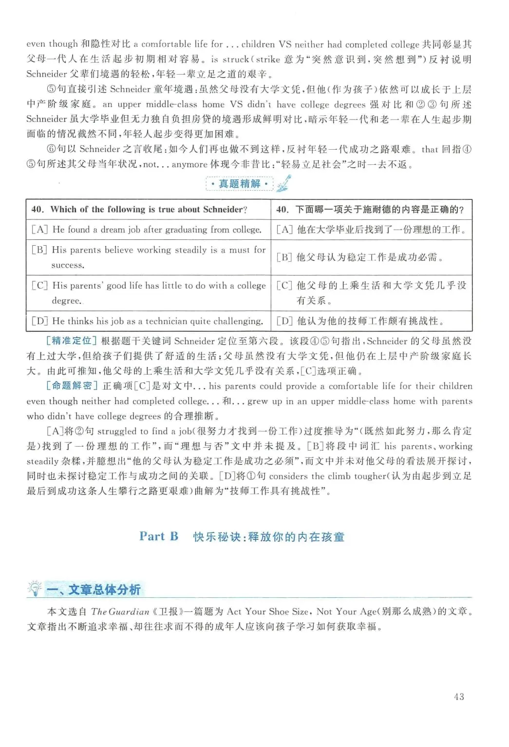 2016年考研英语(二)真题及答案解析-第60张图片-四季读书网 2016年考研英语(二)真题及答案解析-第60张图片-四季读书网