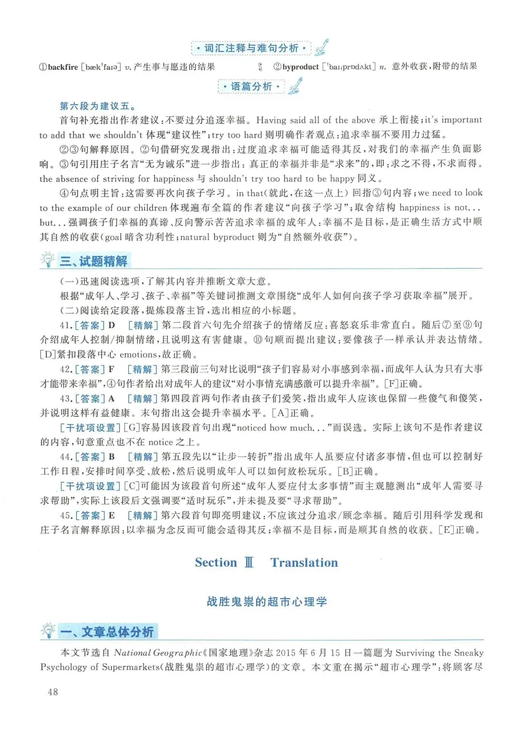 2016年考研英语(二)真题及答案解析-第65张图片-四季读书网 2016年考研英语(二)真题及答案解析-第65张图片-四季读书网